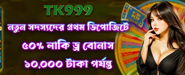 bdcricbd99.com এ স্বাগতম বোনাস banner