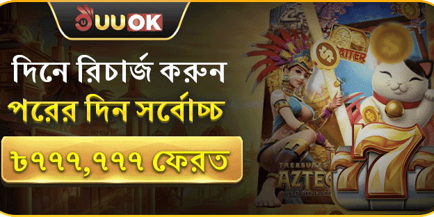 ভিআইপি সাপ্তাহিক ক্যাশব্যাক অফার promotion